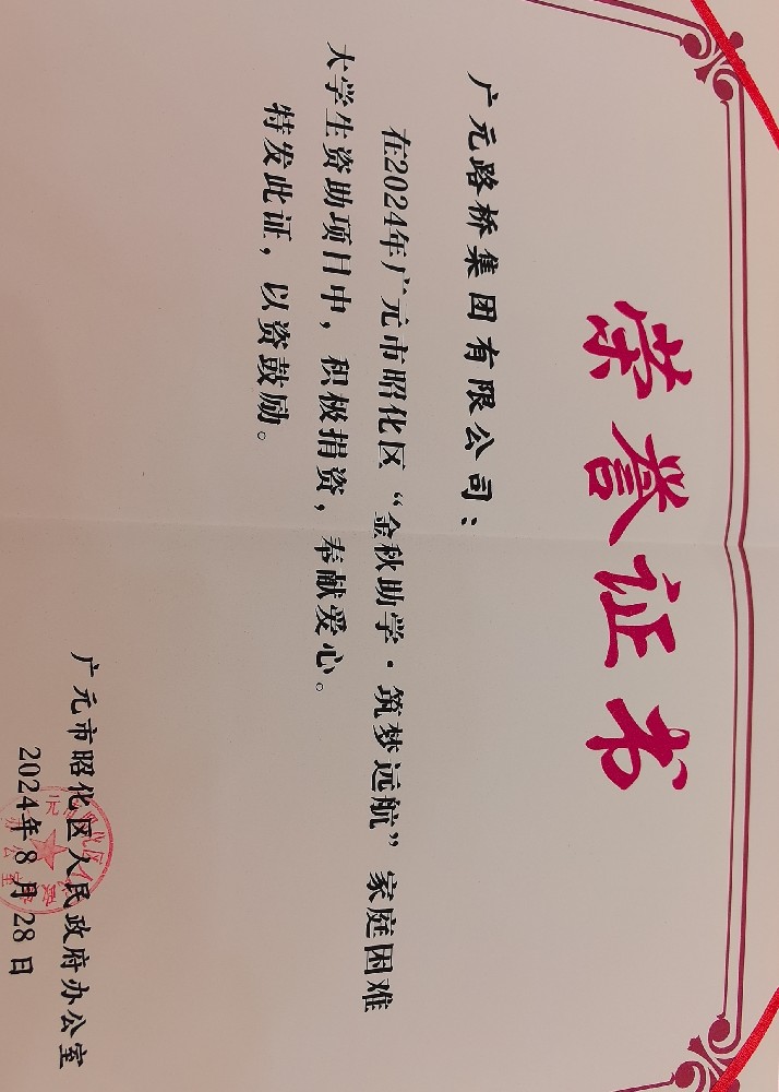 一份資助，一份希望，路橋集團(tuán)愛心助力貧困學(xué)子求學(xué)路